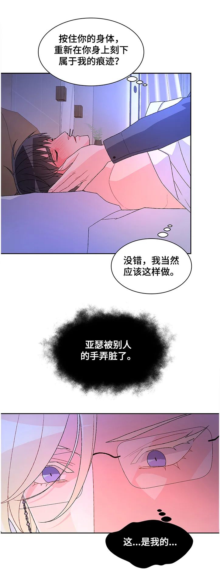 第99章：【第二季】谁都不能带走他 第10页