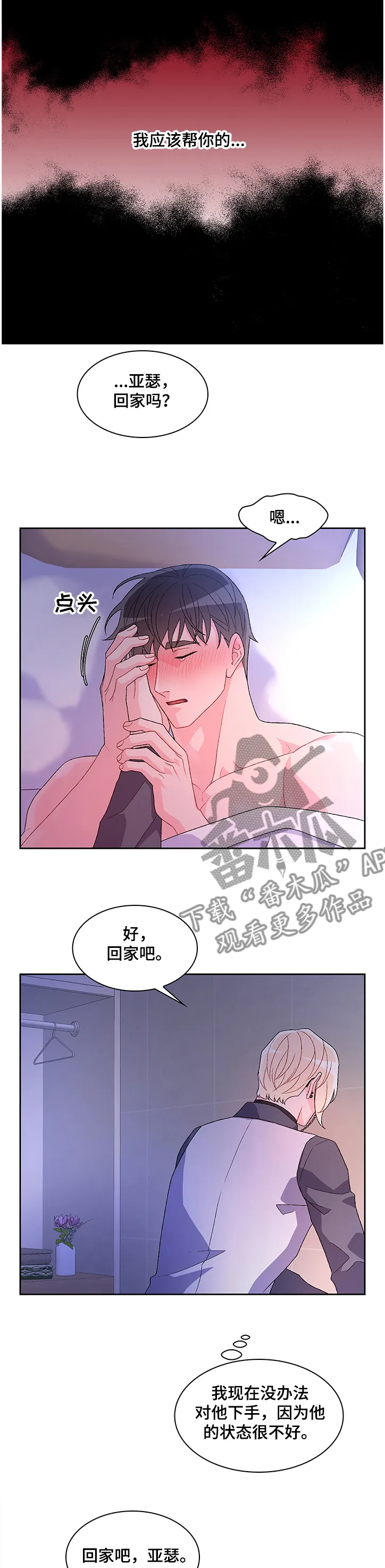 第100章：【第二季】这是我的 第7页