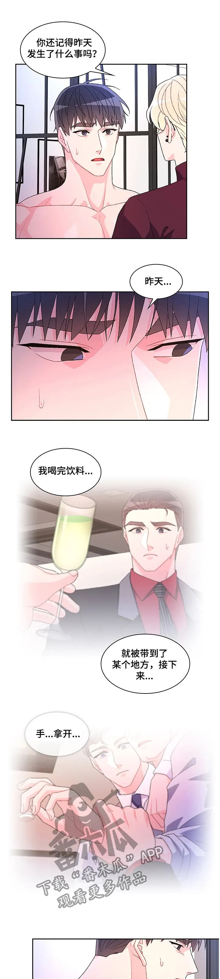 第101章：【第二季】还记得吗 第2页