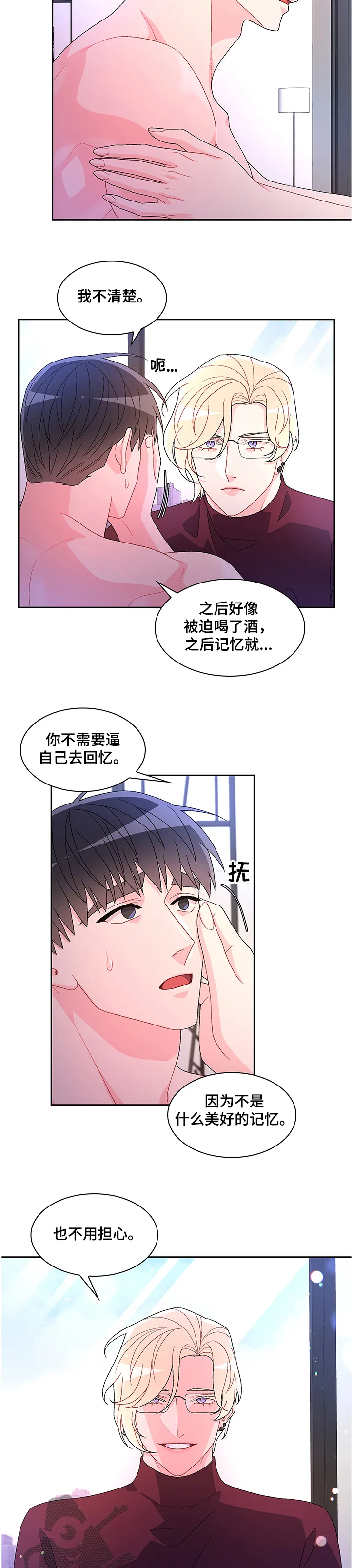 第101章：【第二季】还记得吗 第3页