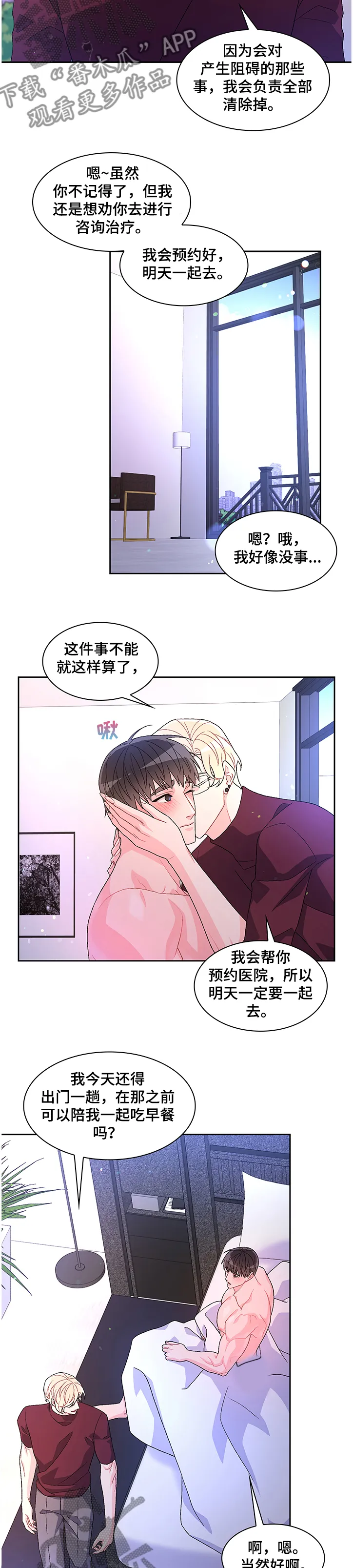 第101章：【第二季】还记得吗 第4页