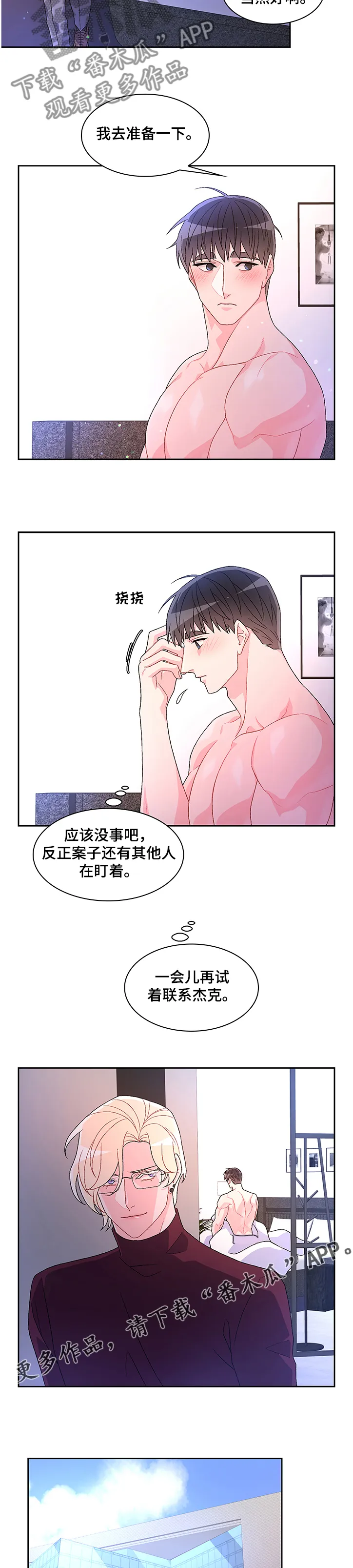 第101章：【第二季】还记得吗 第5页
