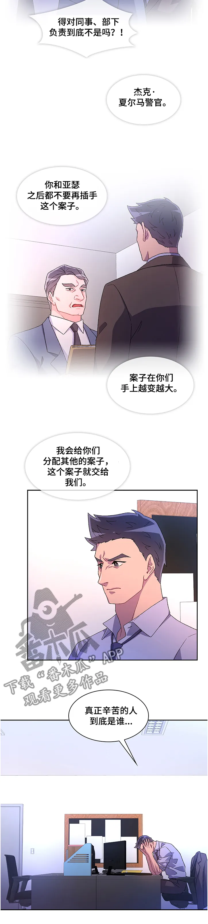 第101章：【第二季】还记得吗 第7页