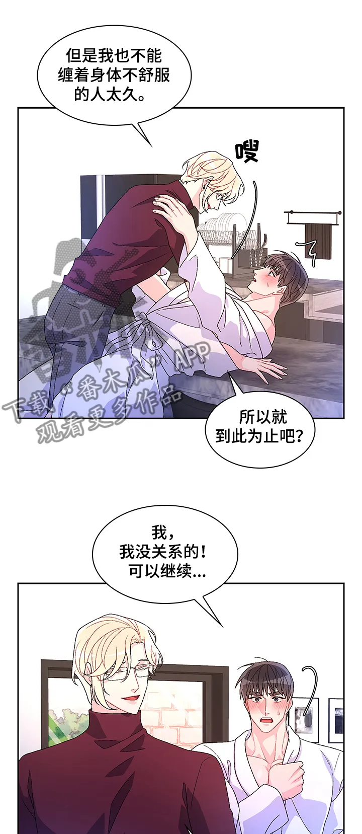 第102章：【第二季】不快的感觉 第5页