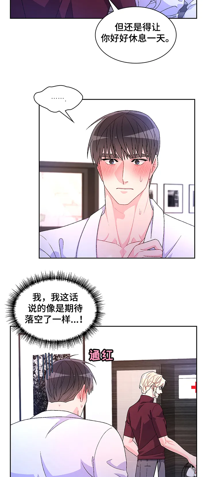 第102章：【第二季】不快的感觉 第6页