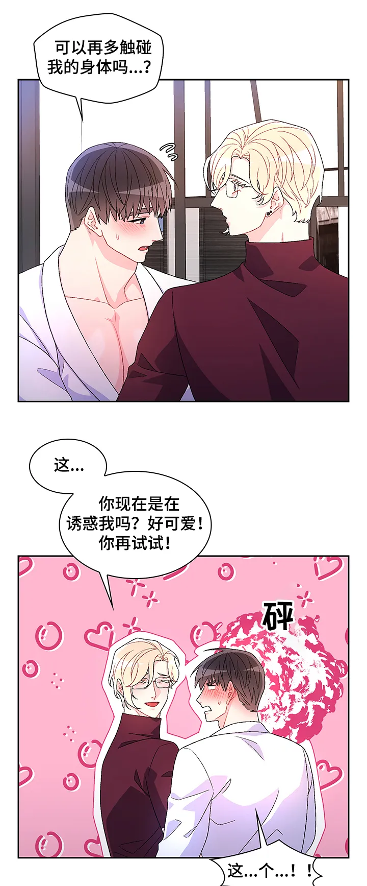 第102章：【第二季】不快的感觉 第10页