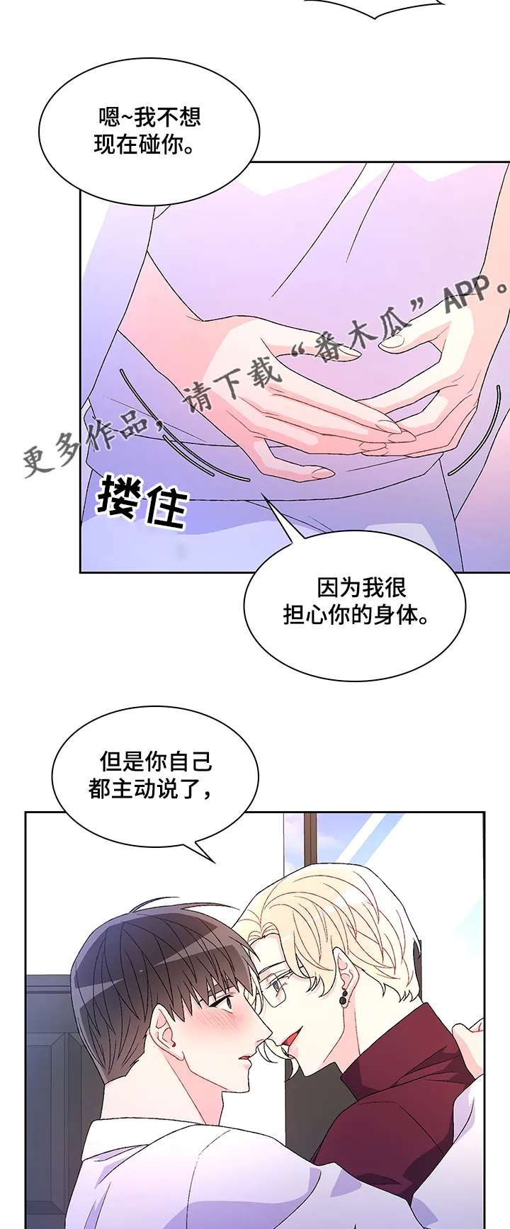 第102章：【第二季】不快的感觉 第11页