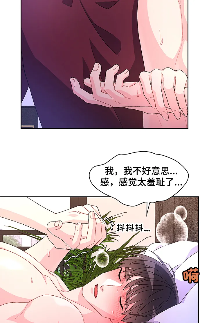 第102章：【第二季】不快的感觉 第17页