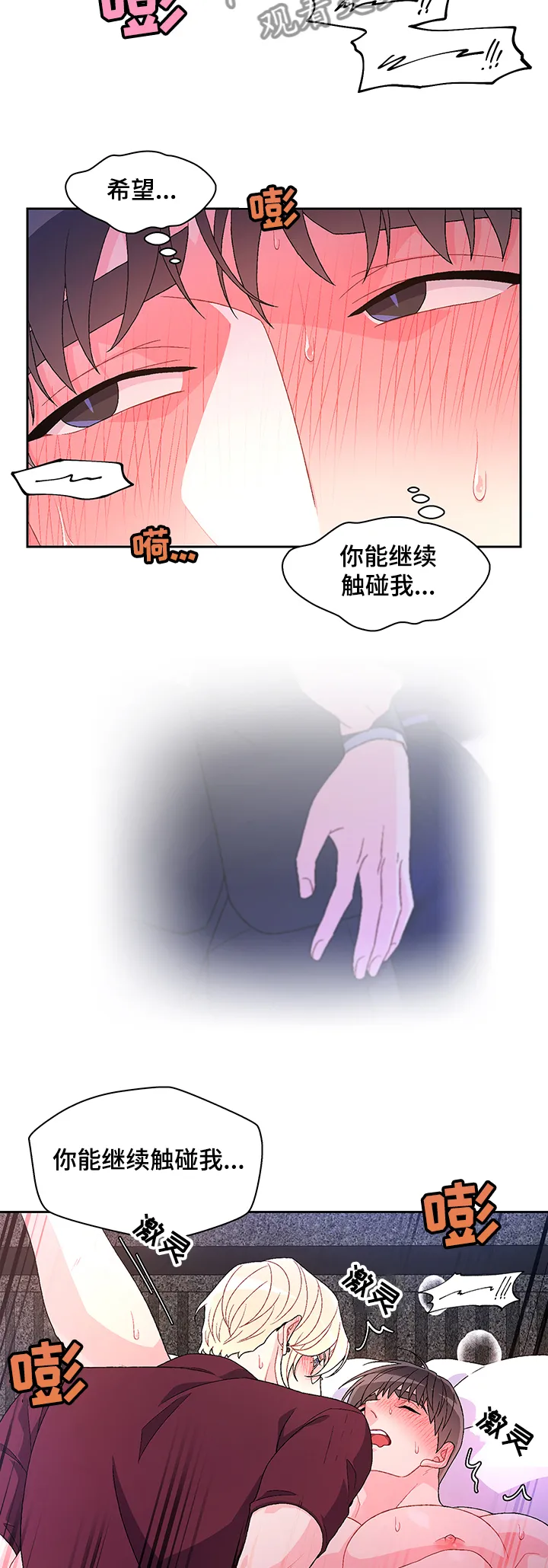 第102章：【第二季】不快的感觉 第21页