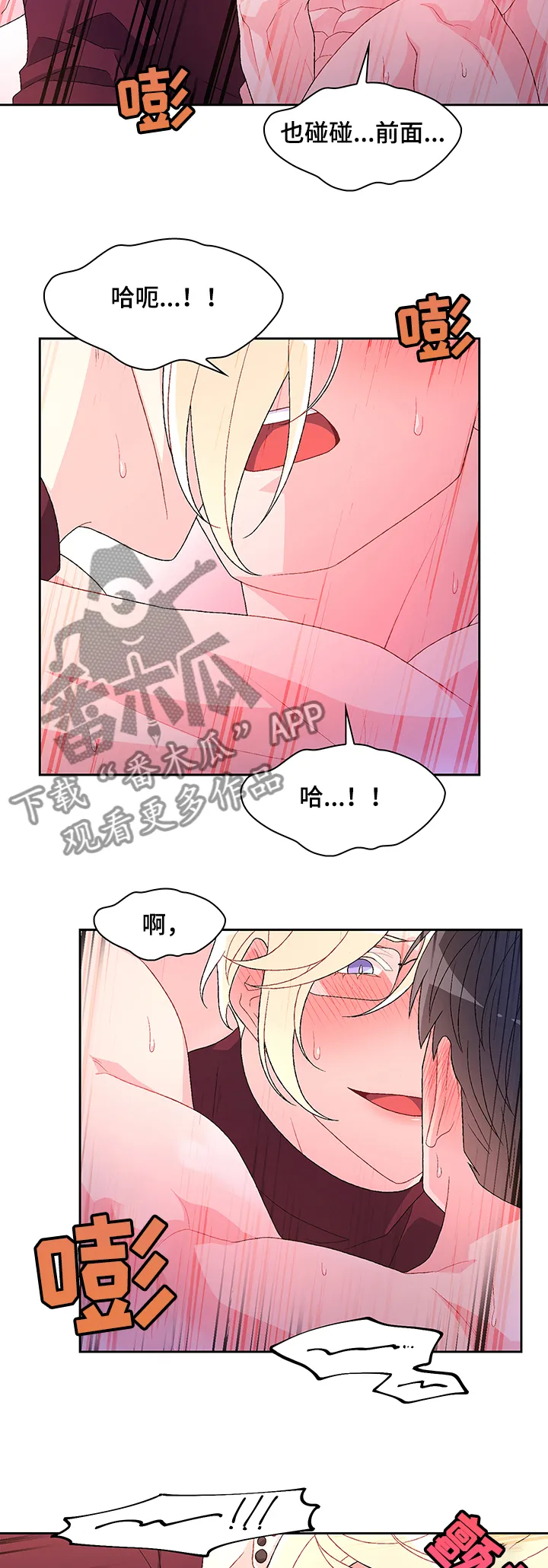 第103章：【第二季】好幸福 第3页