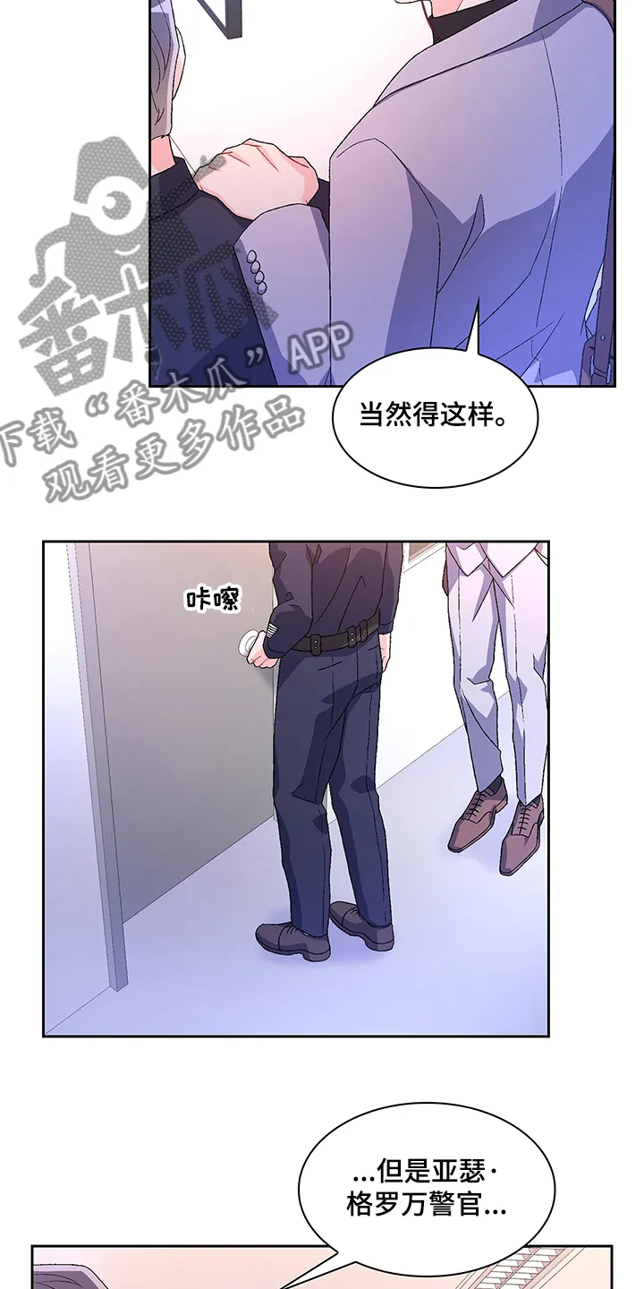 第104章：【第二季】保证亚裔安全 第10页