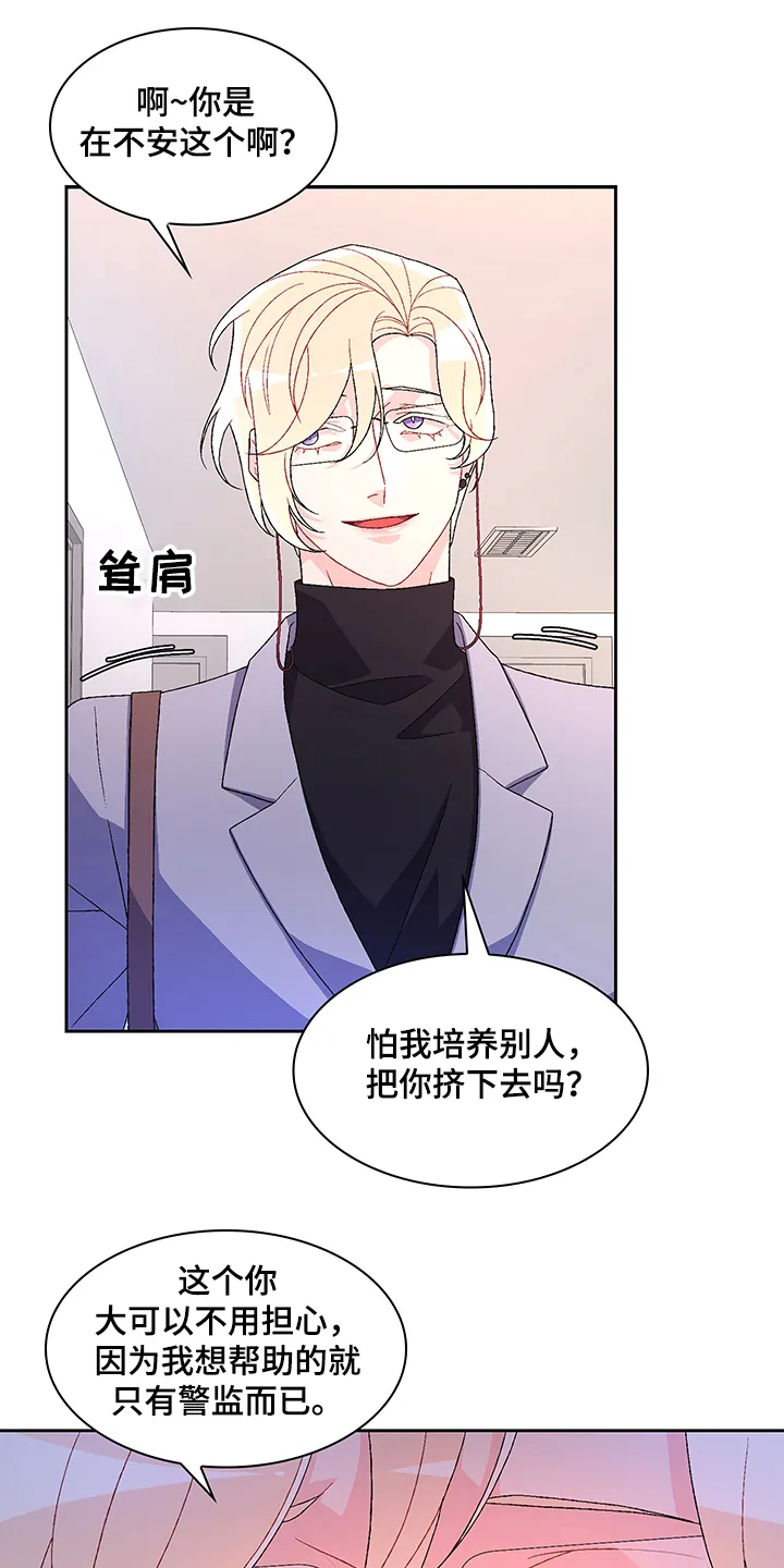 第104章：【第二季】保证亚裔安全 第13页