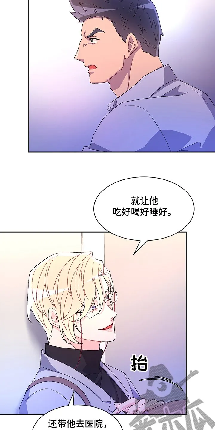 第105章：【第二季】你把亚瑟怎么样了 第2页