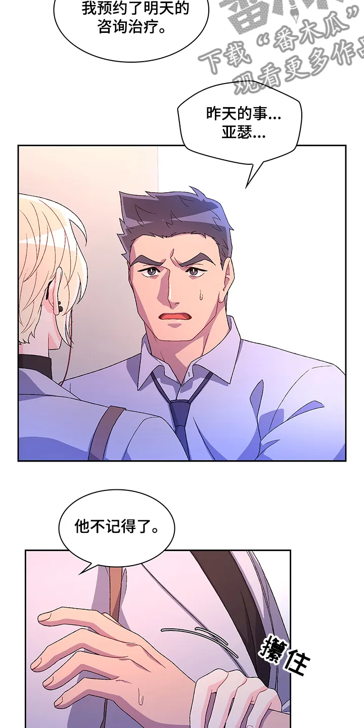 第105章：【第二季】你把亚瑟怎么样了 第3页