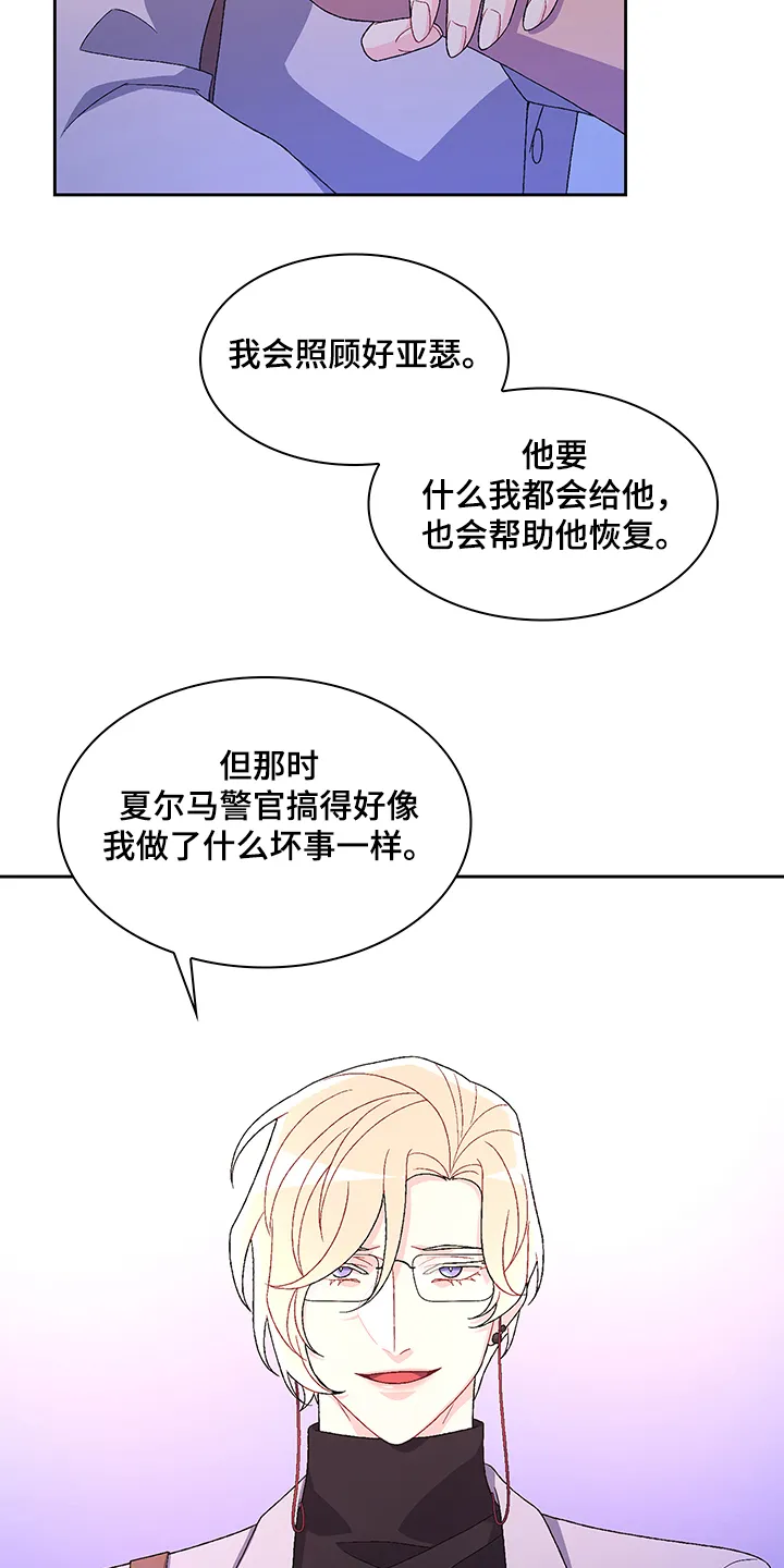 第105章：【第二季】你把亚瑟怎么样了 第4页