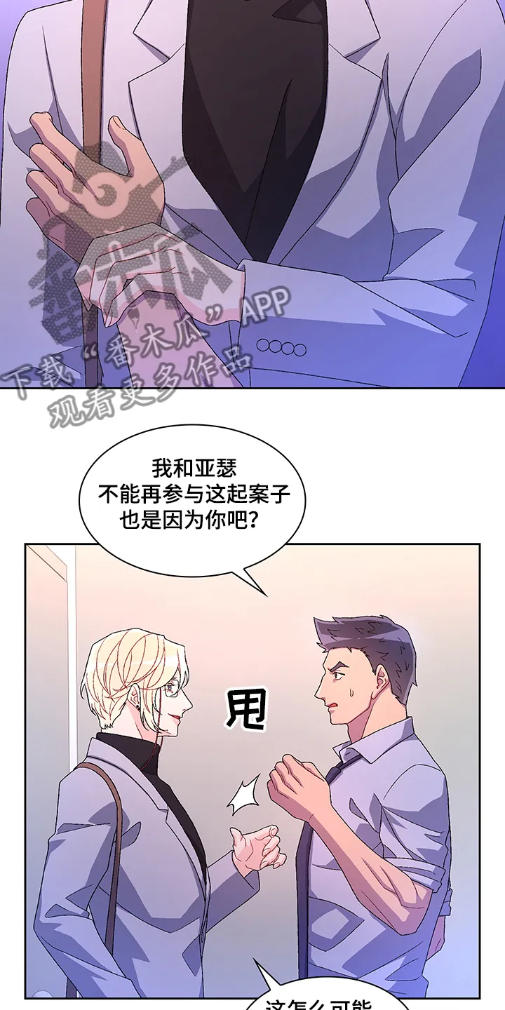 第105章：【第二季】你把亚瑟怎么样了 第5页