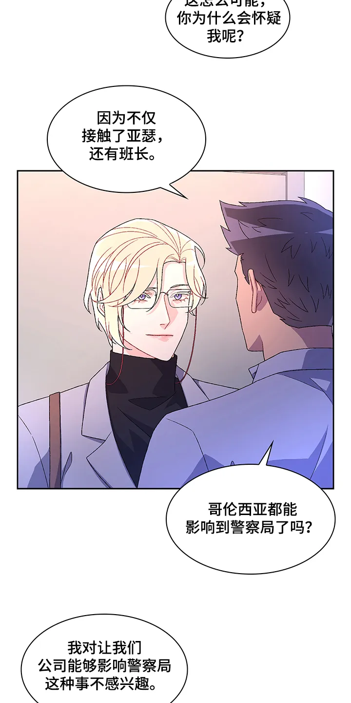 第105章：【第二季】你把亚瑟怎么样了 第6页