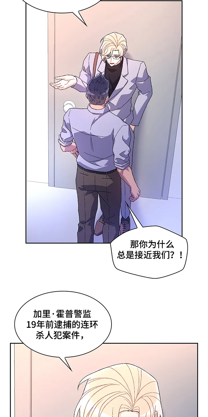 第105章：【第二季】你把亚瑟怎么样了 第7页