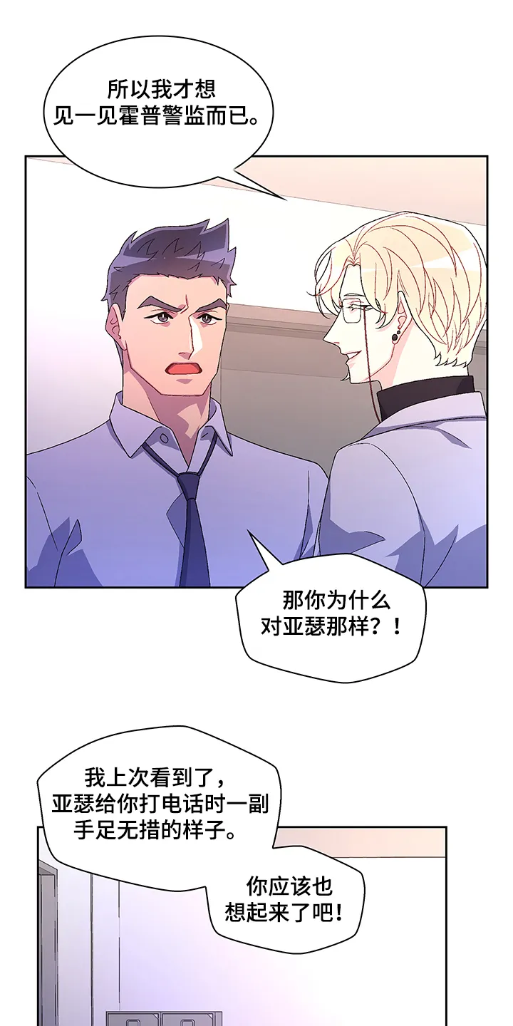 第105章：【第二季】你把亚瑟怎么样了 第9页