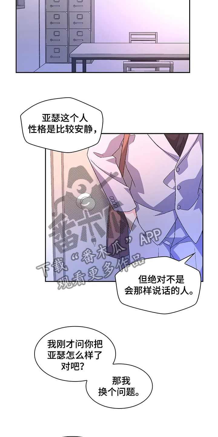 第105章：【第二季】你把亚瑟怎么样了 第10页
