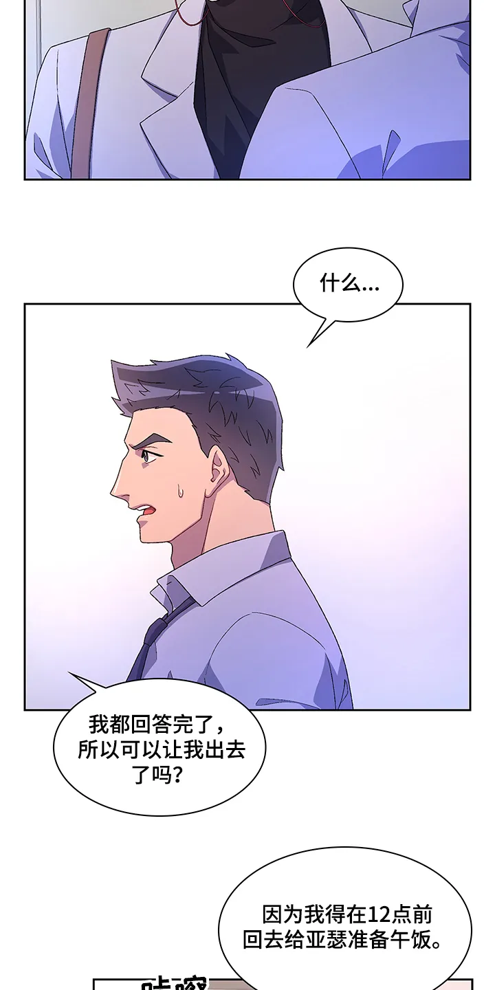 第105章：【第二季】你把亚瑟怎么样了 第14页