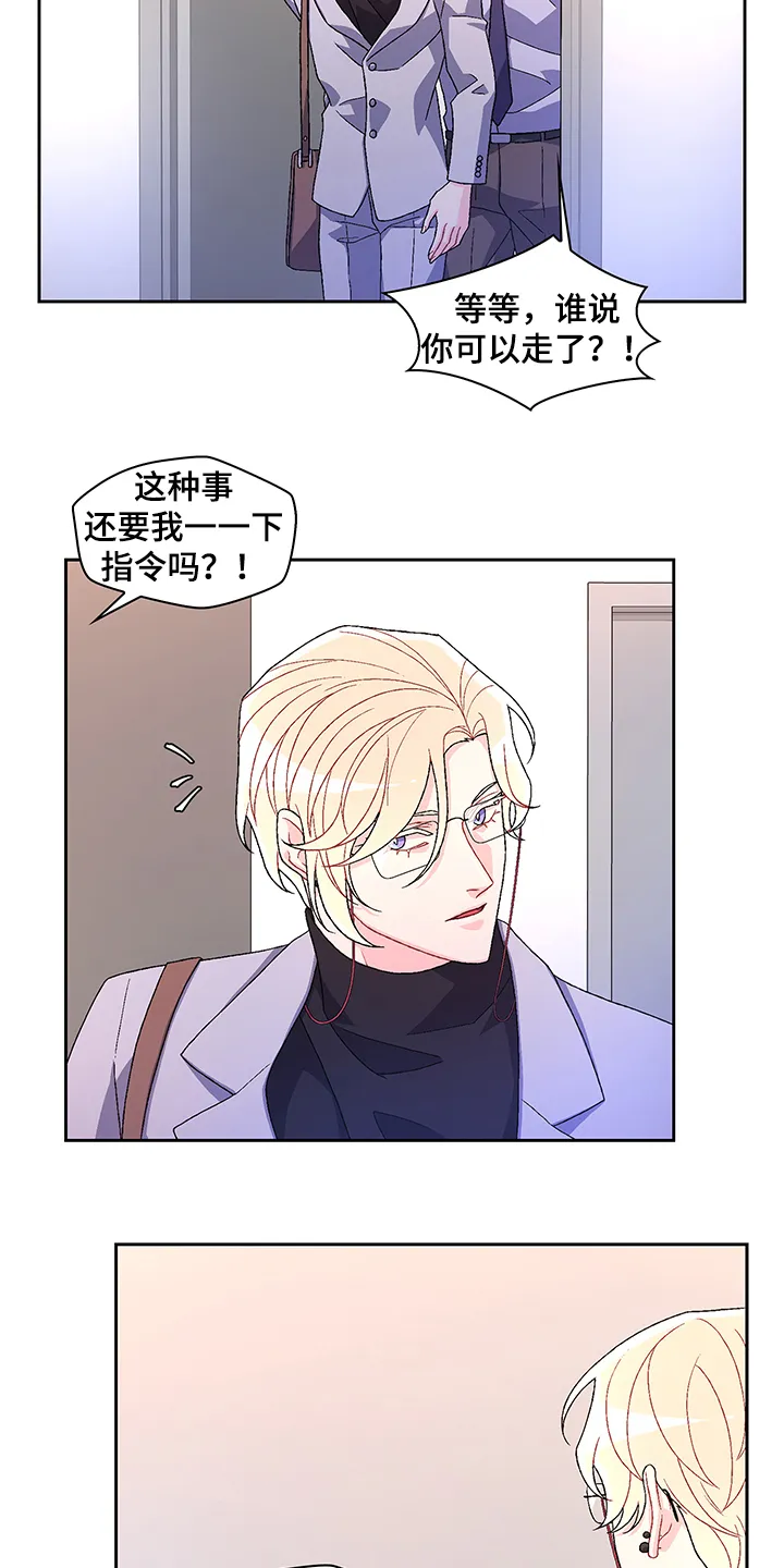 第105章：【第二季】你把亚瑟怎么样了 第16页
