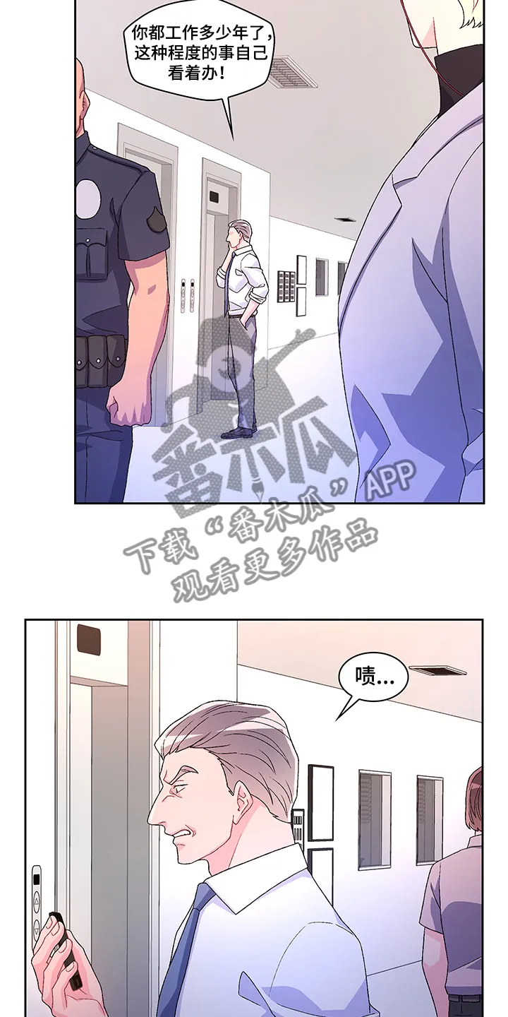 第105章：【第二季】你把亚瑟怎么样了 第17页