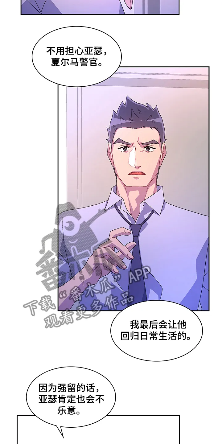 第105章：【第二季】你把亚瑟怎么样了 第19页