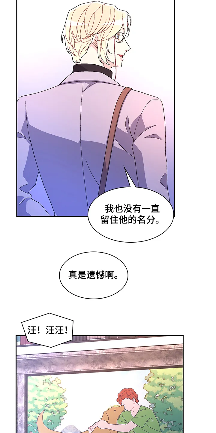 第105章：【第二季】你把亚瑟怎么样了 第20页