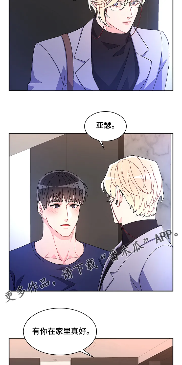 第105章：【第二季】你把亚瑟怎么样了 第23页