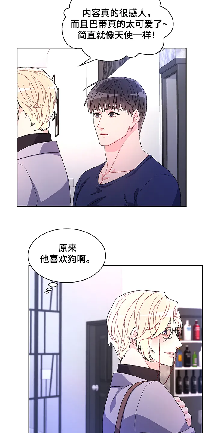 第106章：【第二季】我不养狗 第3页