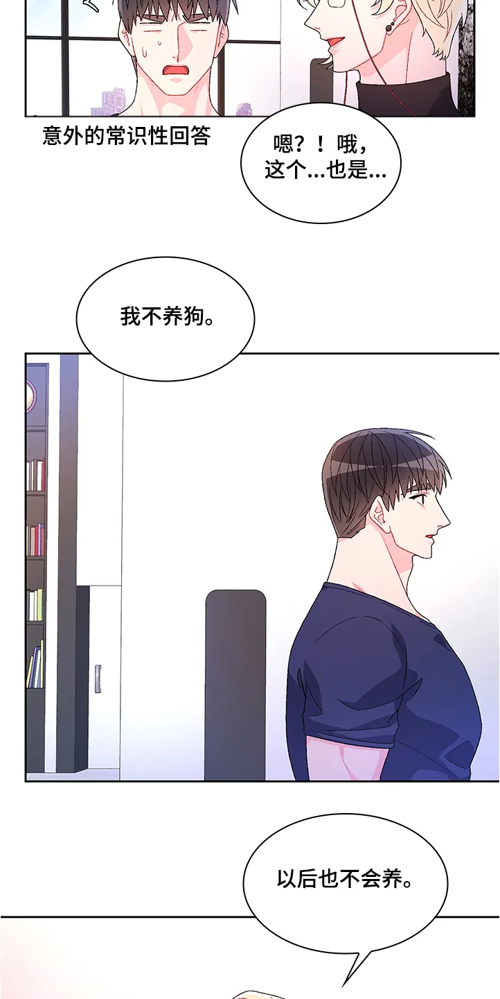 第106章：【第二季】我不养狗 第10页