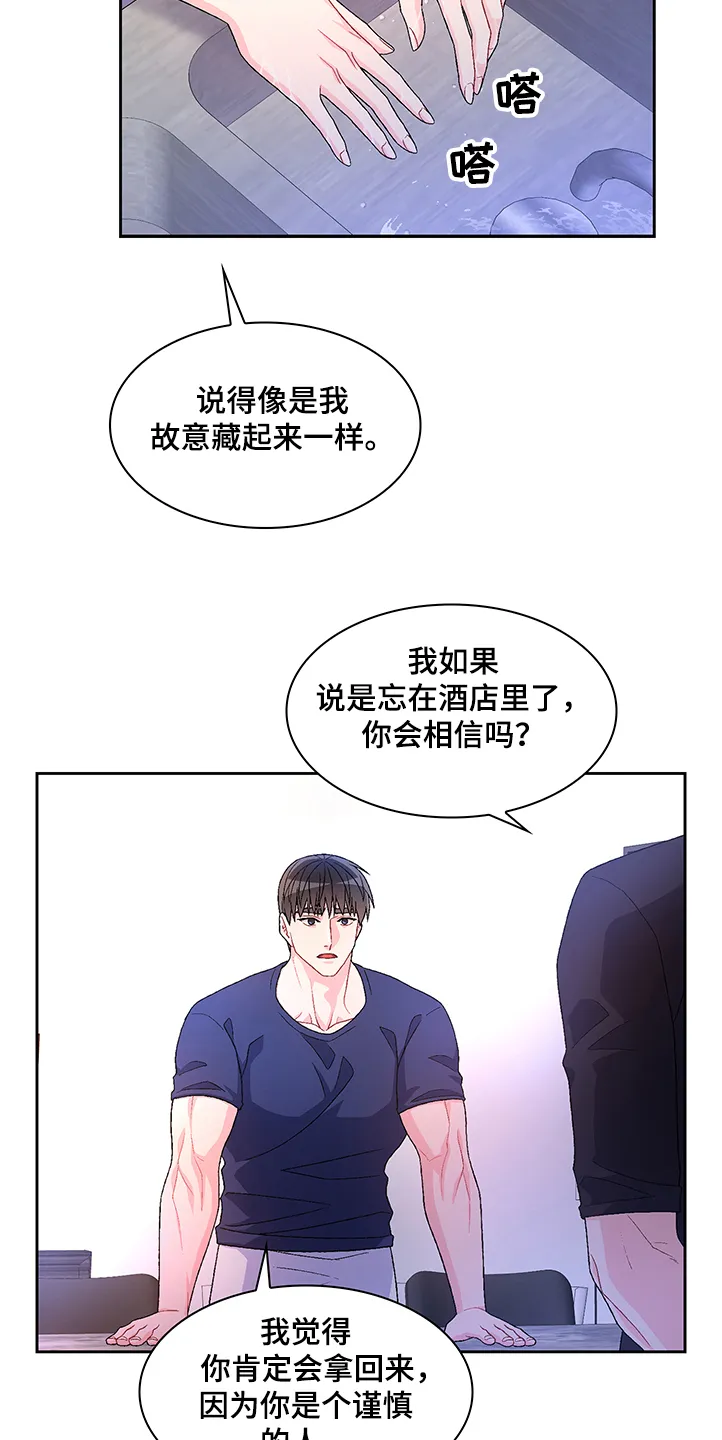 第106章：【第二季】我不养狗 第17页