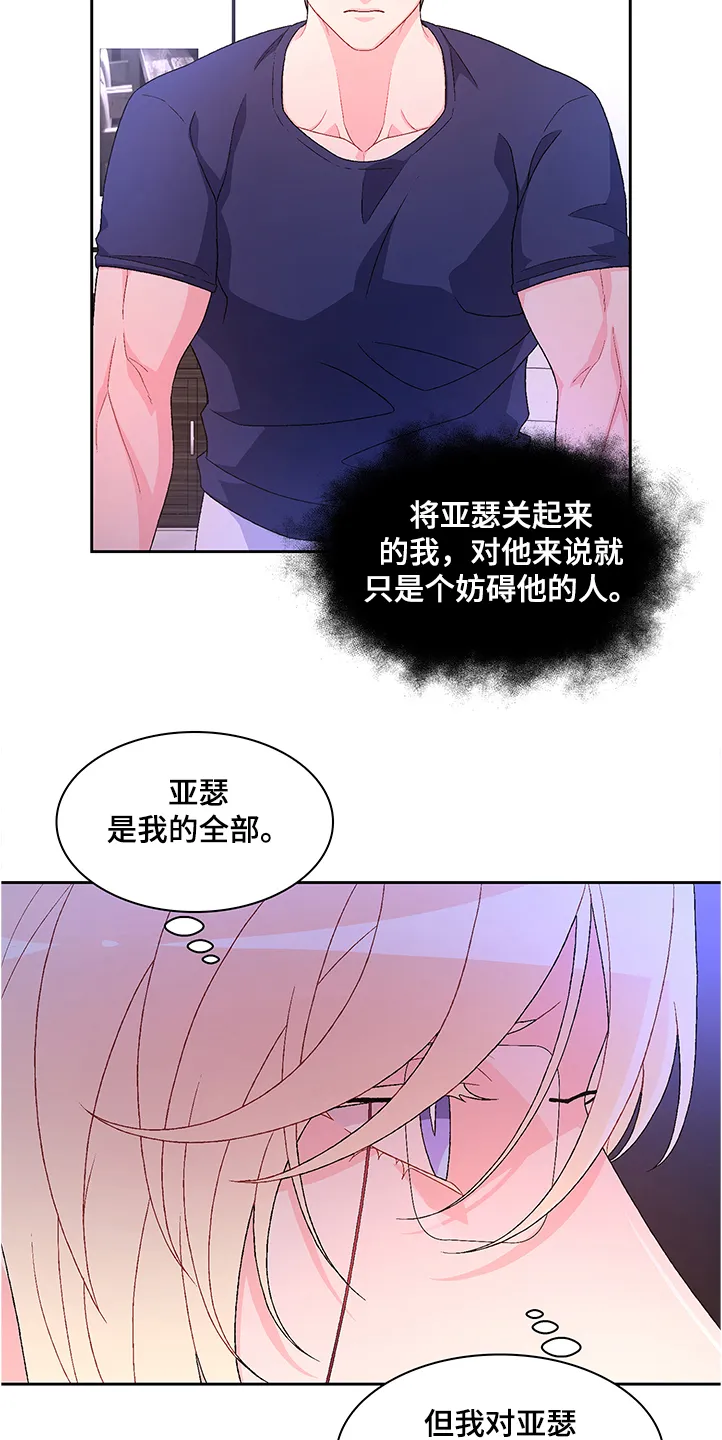 第106章：【第二季】我不养狗 第21页