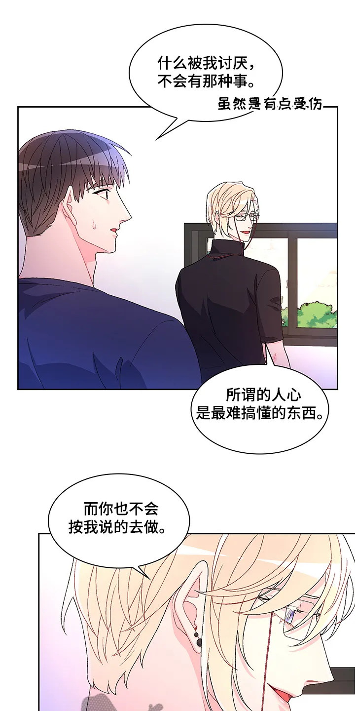 第106章：【第二季】我不养狗 第24页