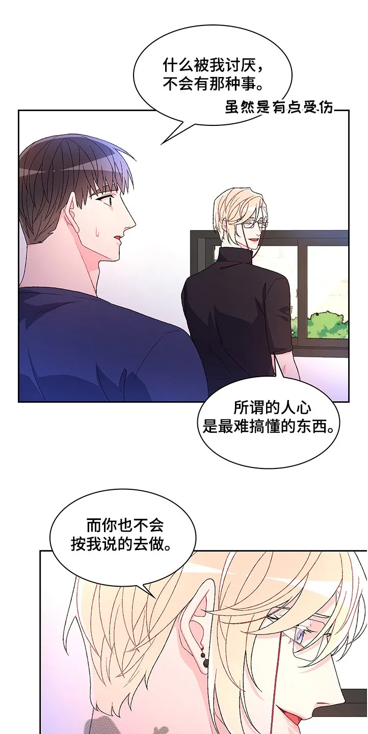 第107章：【第二季】不要太相信他 第1页