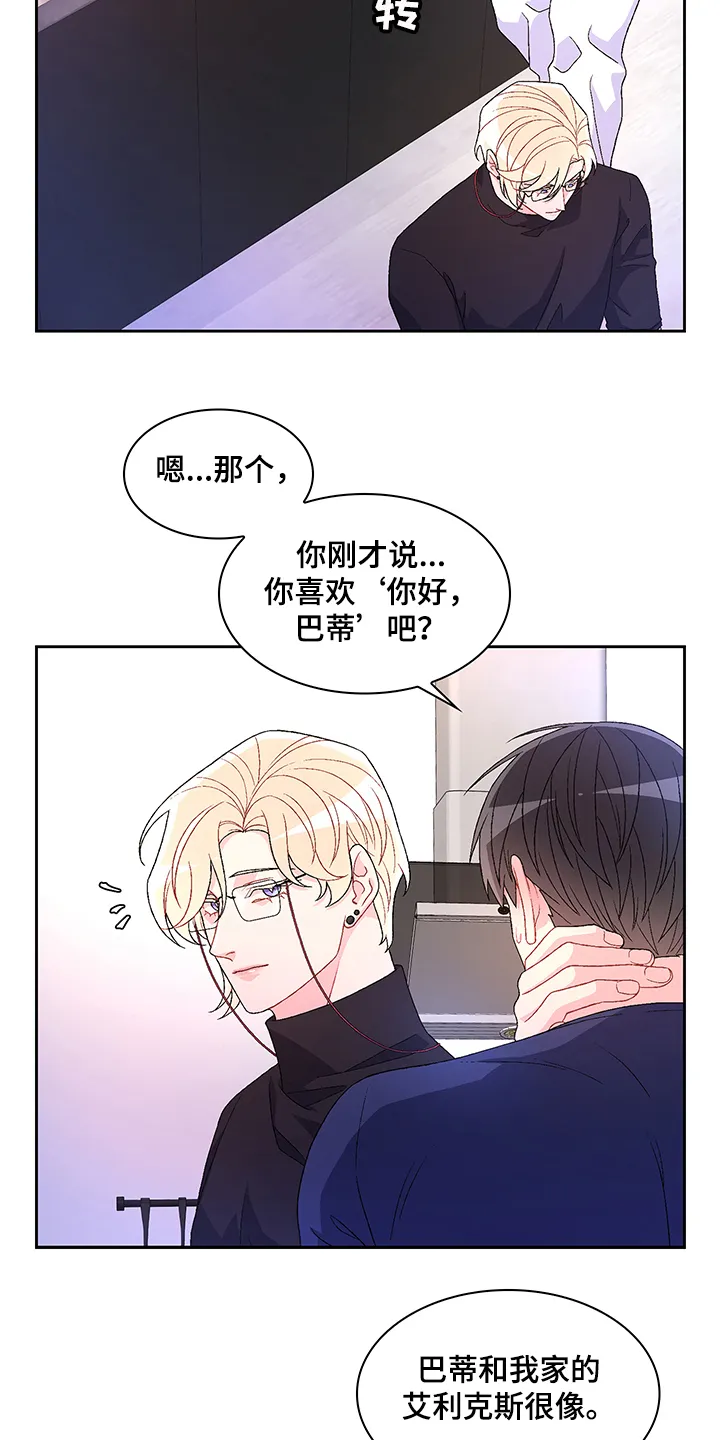 第107章：【第二季】不要太相信他 第3页