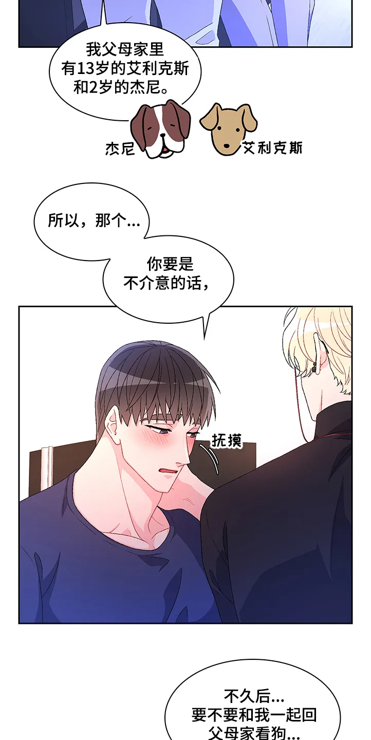 第107章：【第二季】不要太相信他 第5页