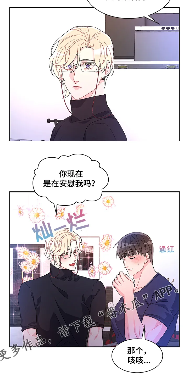 第107章：【第二季】不要太相信他 第6页