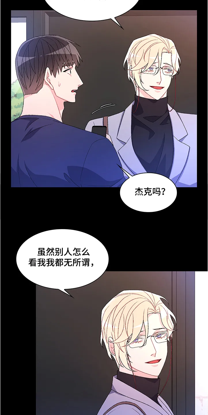 第107章：【第二季】不要太相信他 第12页