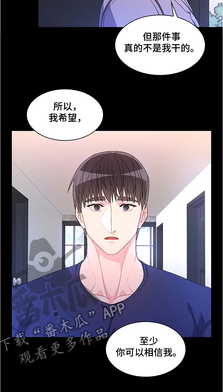 第107章：【第二季】不要太相信他 第13页