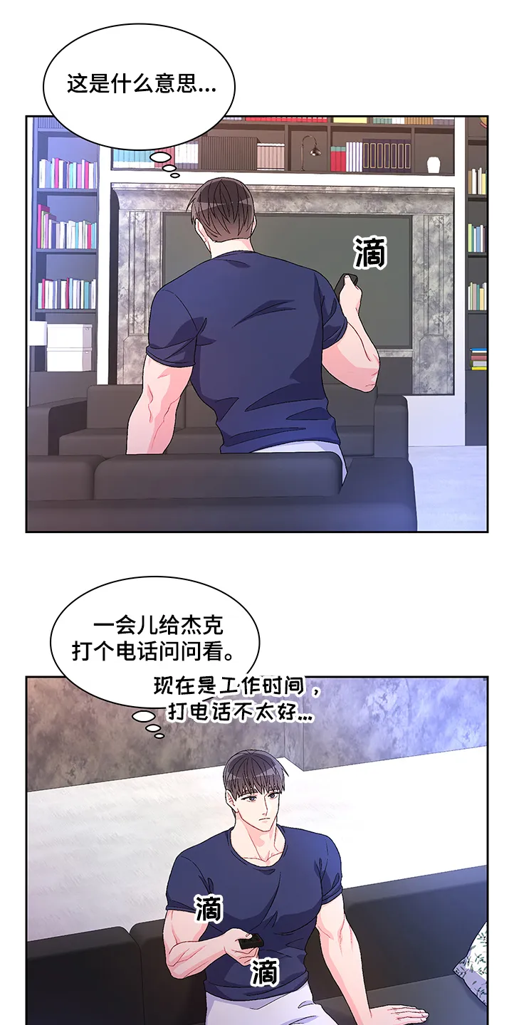 第107章：【第二季】不要太相信他 第14页
