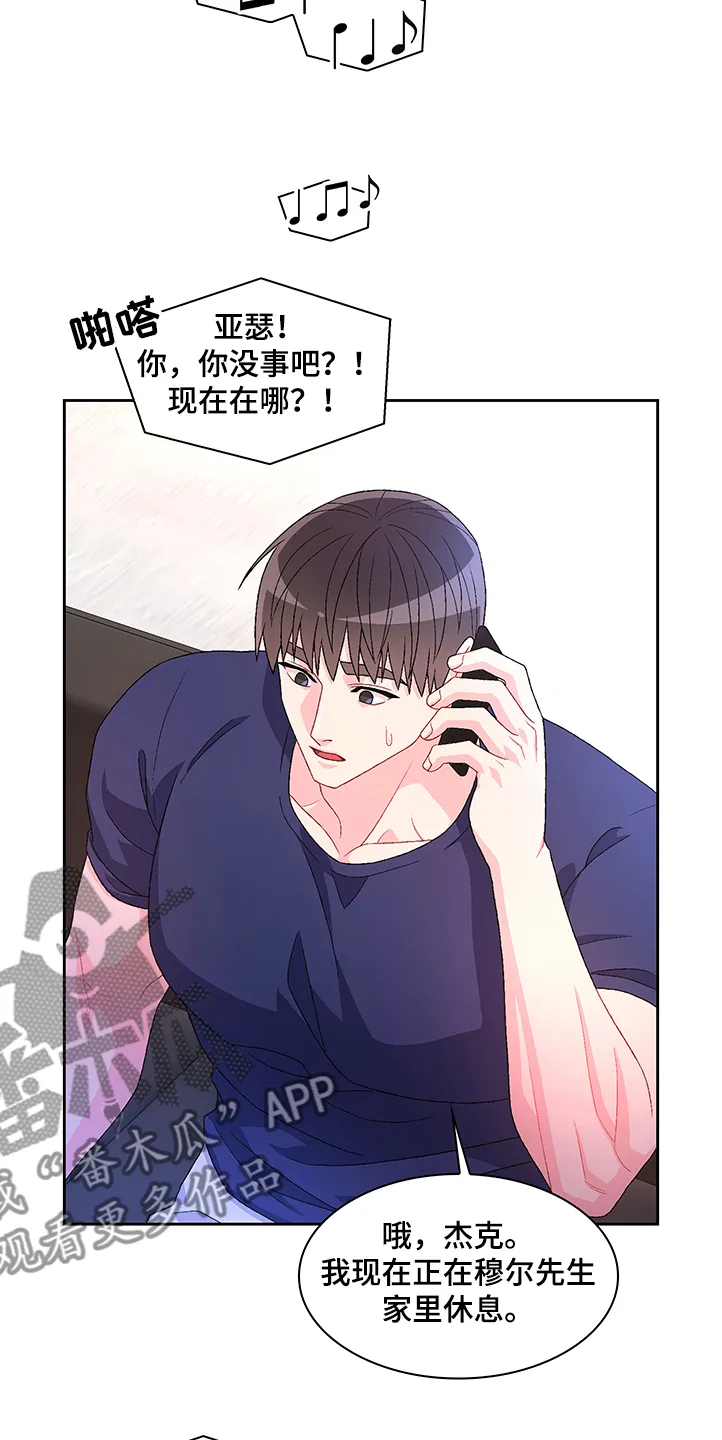 第107章：【第二季】不要太相信他 第18页