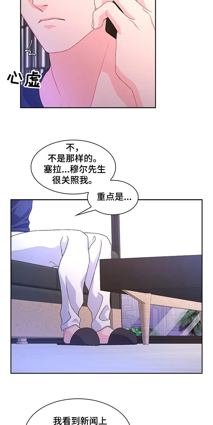 第107章：【第二季】不要太相信他 第20页