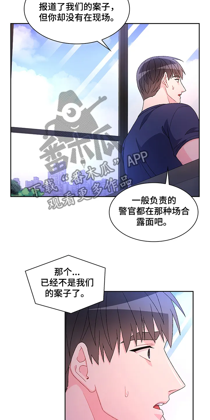 第107章：【第二季】不要太相信他 第21页