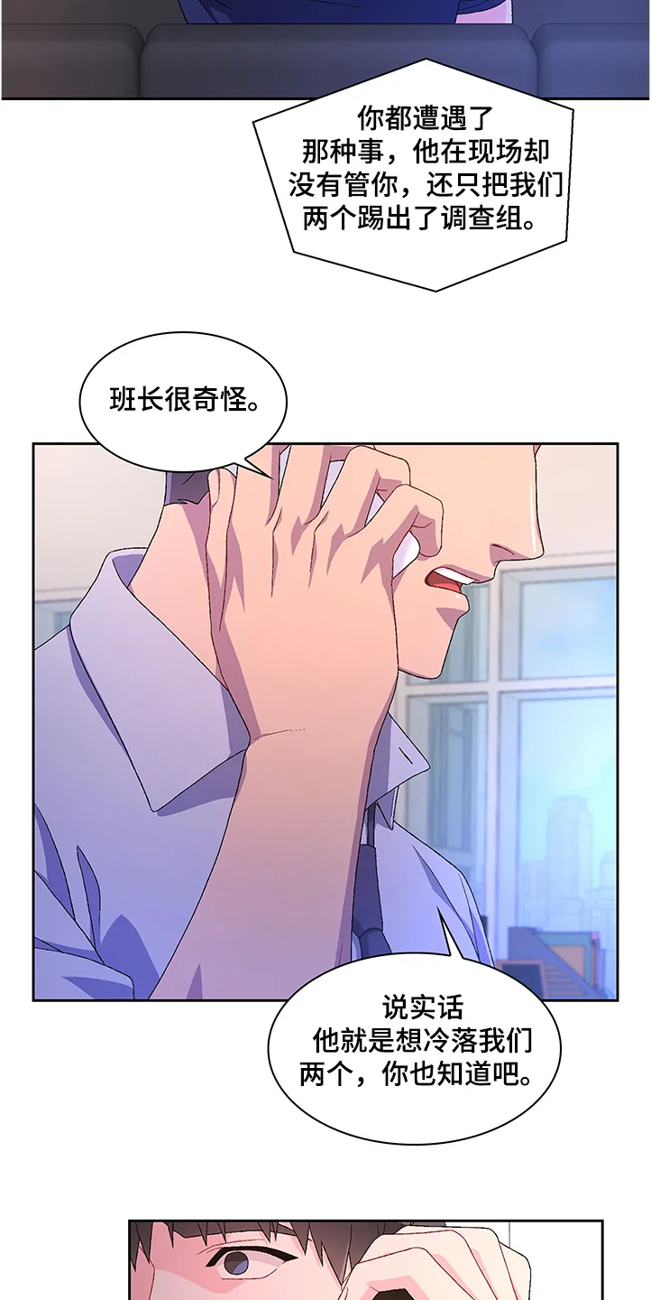第107章：【第二季】不要太相信他 第23页