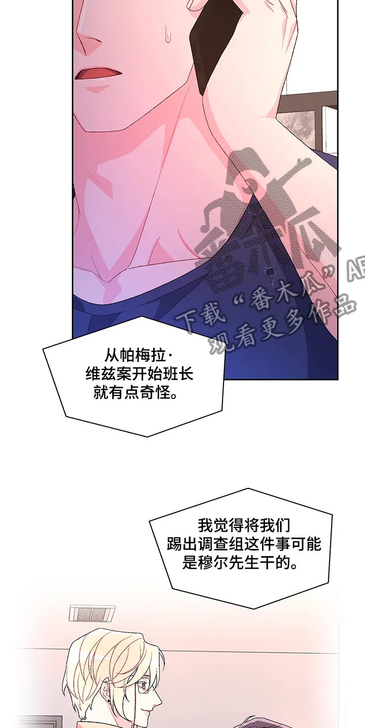 第107章：【第二季】不要太相信他 第24页