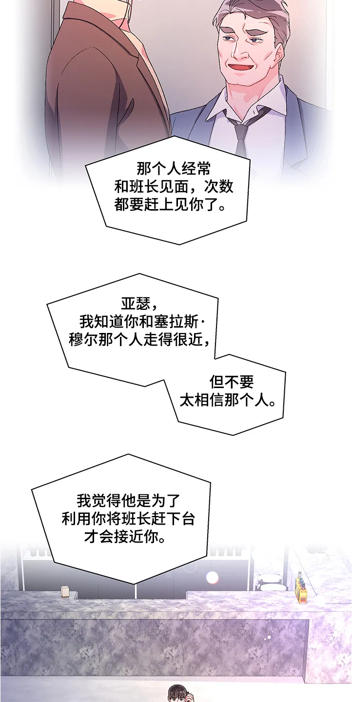 第107章：【第二季】不要太相信他 第25页