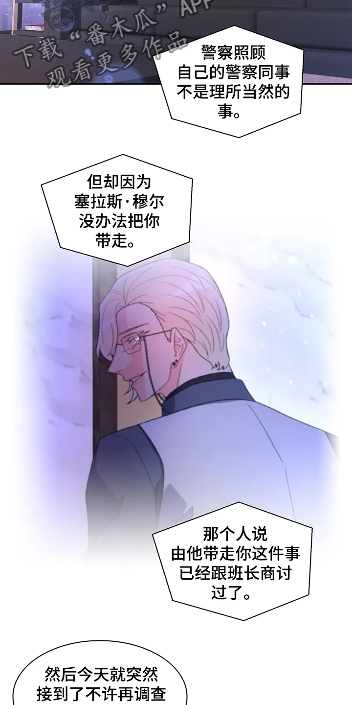 第108章：【第二季】还有视频？ 第5页