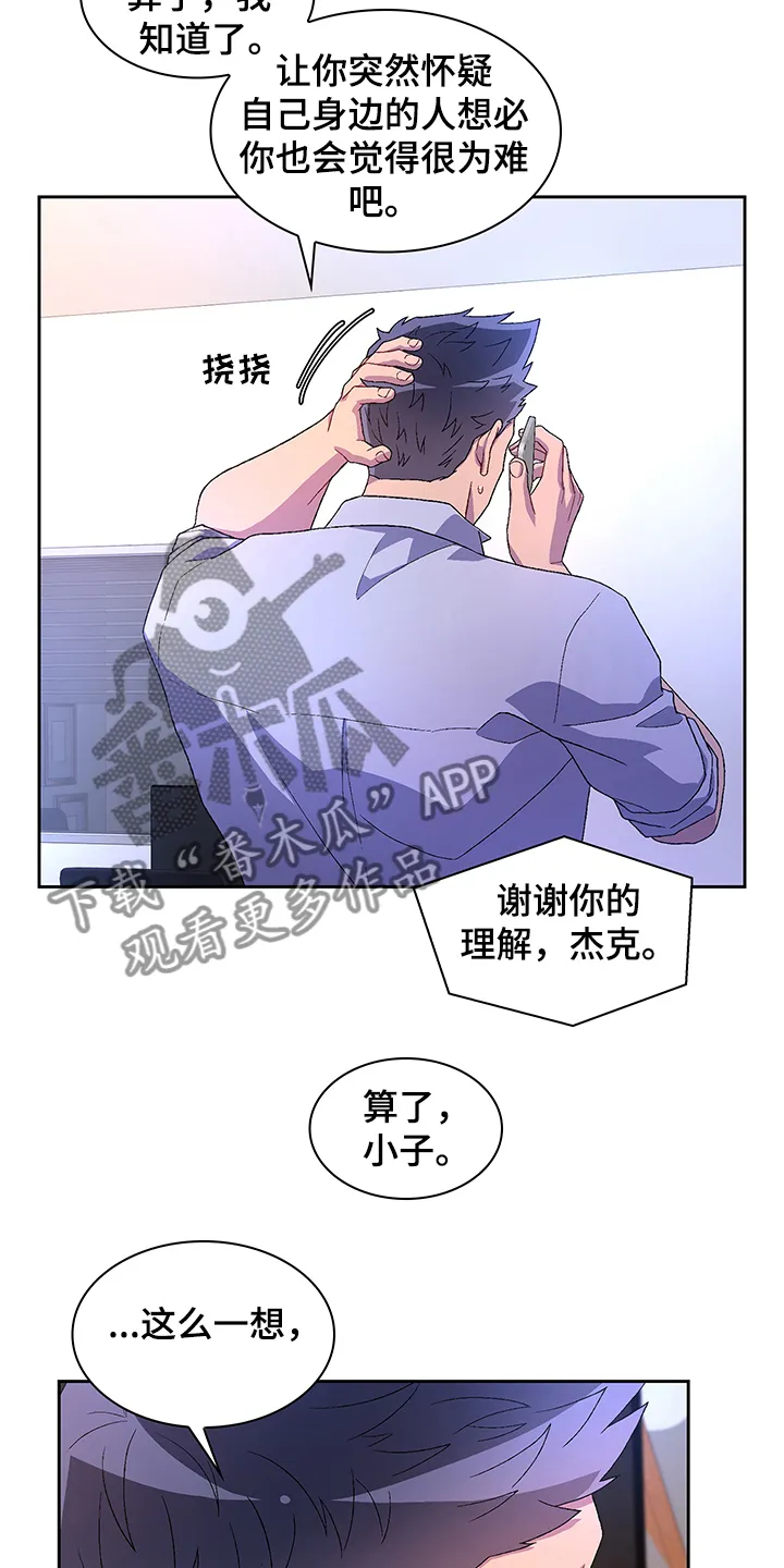 第108章：【第二季】还有视频？ 第14页